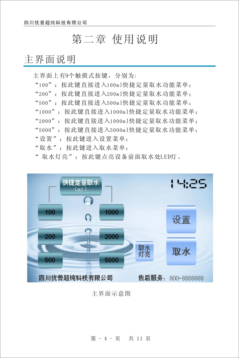 優(yōu)普ULPHW超純水機(jī)使用說(shuō)明書