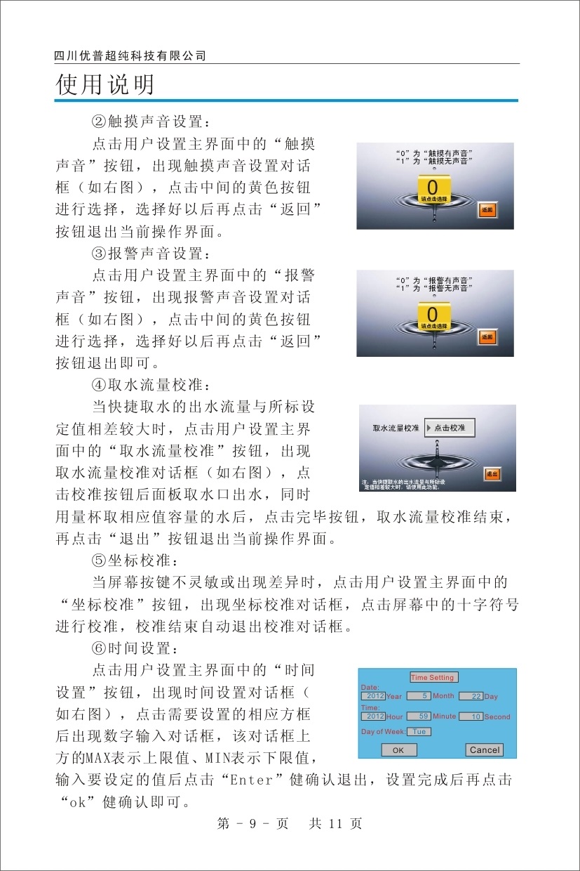 優(yōu)普ULPHW超純水機(jī)使用說(shuō)明書